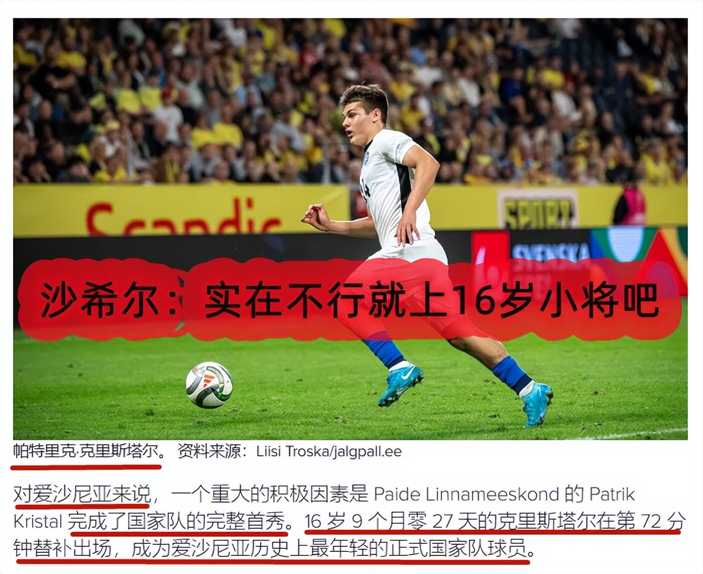 包含爱沙尼亚队备战阿塞拜疆队，全队备战状态良好的词条